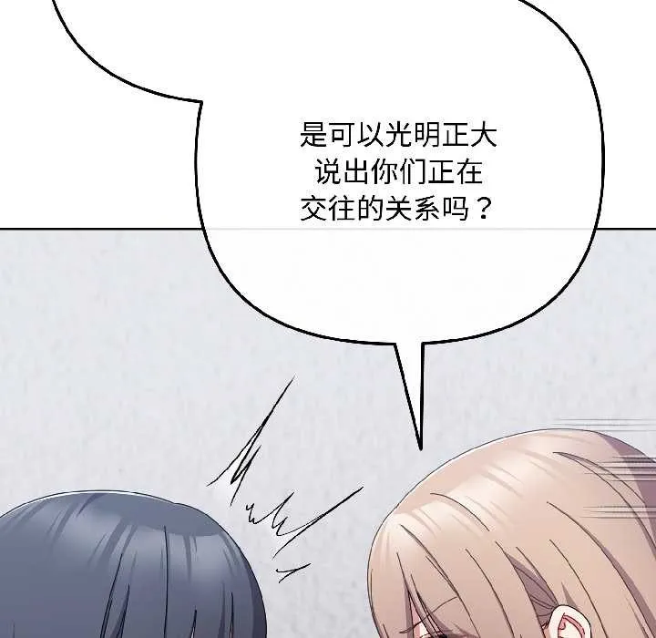 爱上你也好 第46話 第54页