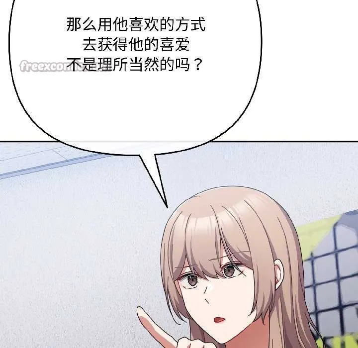 爱上你也好 第46話 第98页