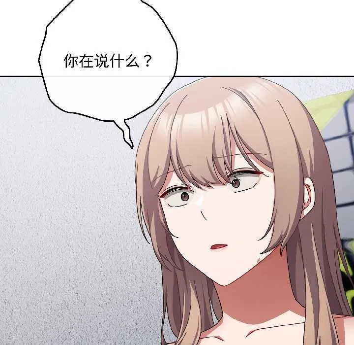 爱上你也好 第46話 第66页