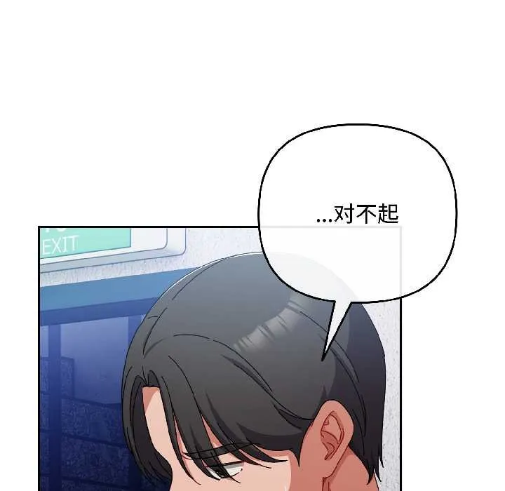 爱上你也好 第46話 第85页