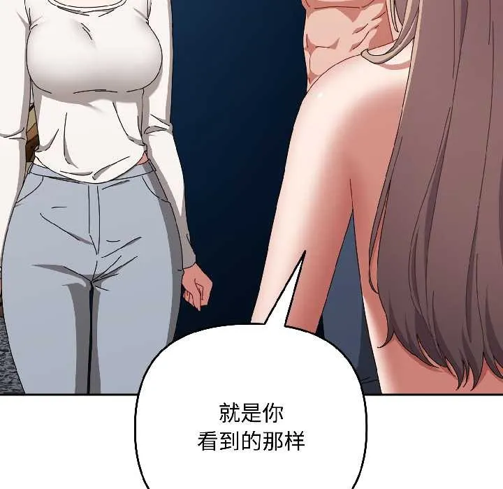 爱上你也好 第46話 第16页