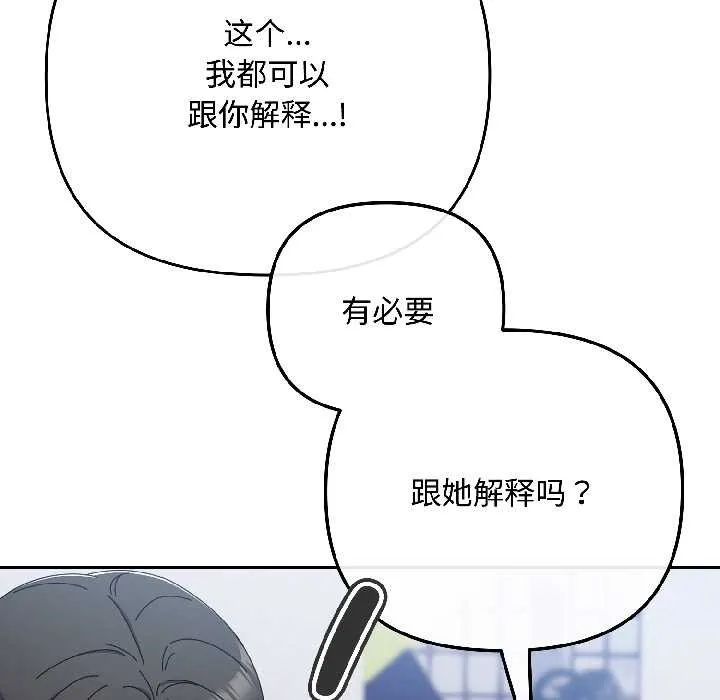 爱上你也好 第46話 第13页