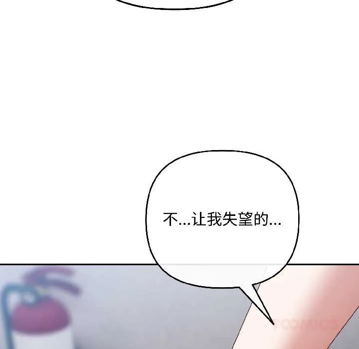 爱上你也好 第46話 第92页