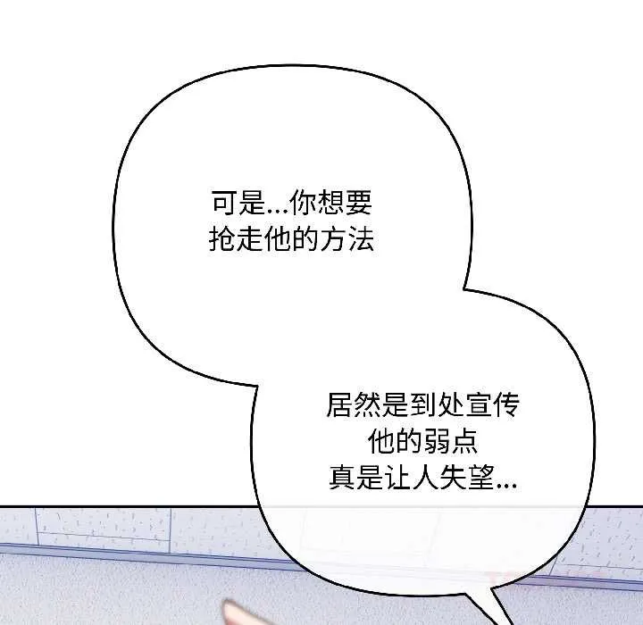 爱上你也好 第46話 第100页