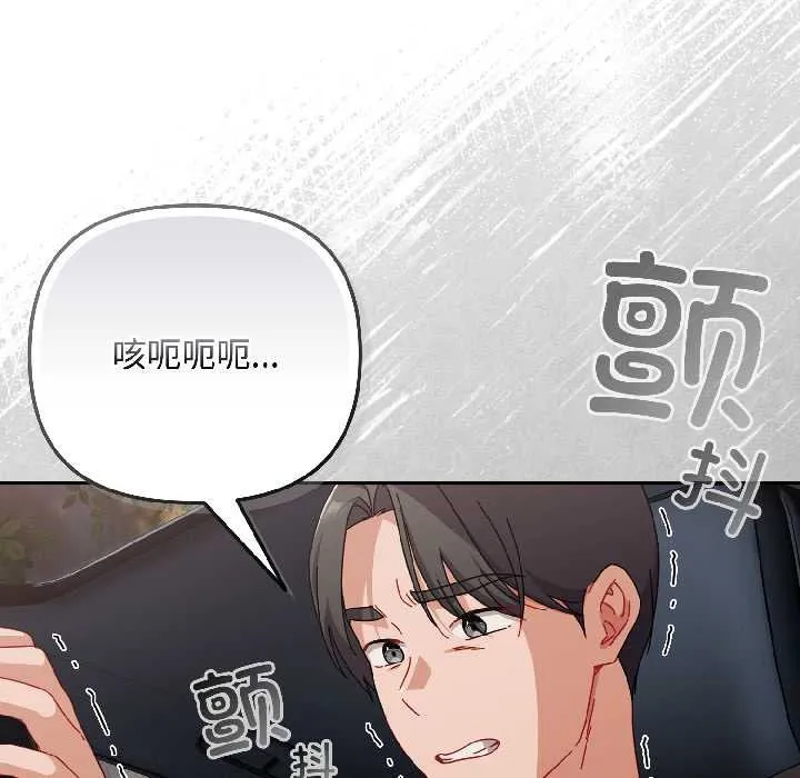 爱上你也好 第46話 第169页