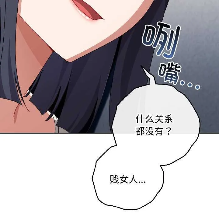 爱上你也好 第46話 第61页