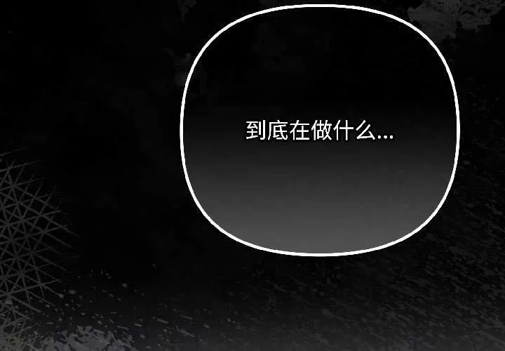 爱上你也好 第46話 第3页