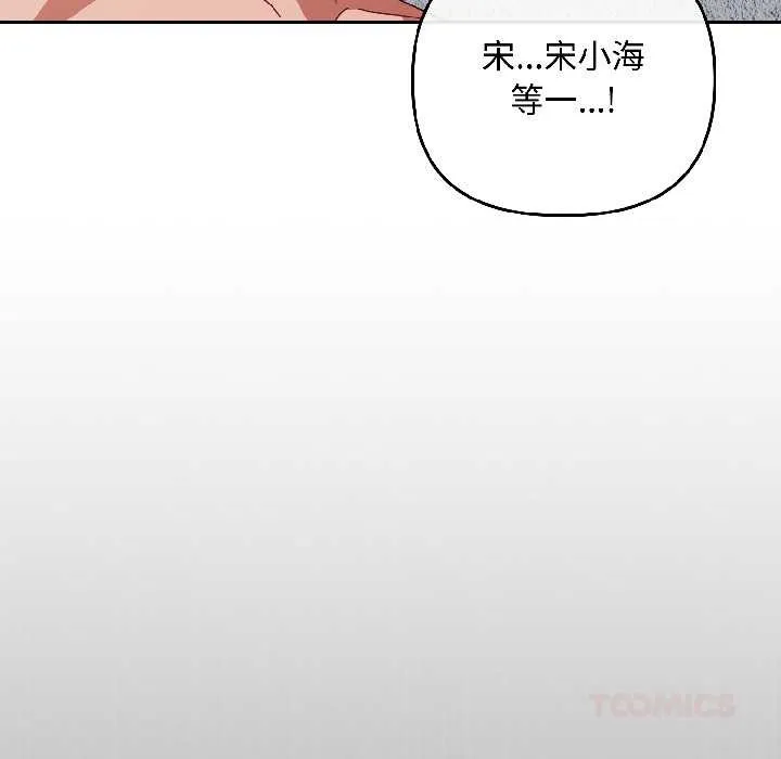 爱上你也好 第46話 第68页