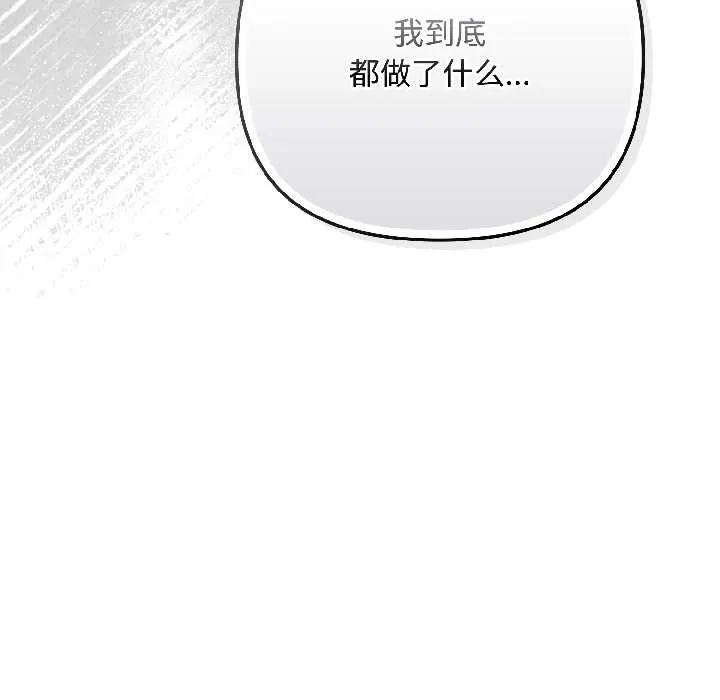 爱上你也好 第46話 第171页