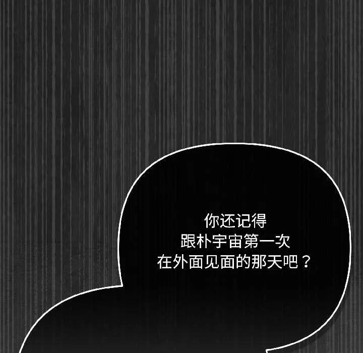 爱上你也好 第46話 第73页