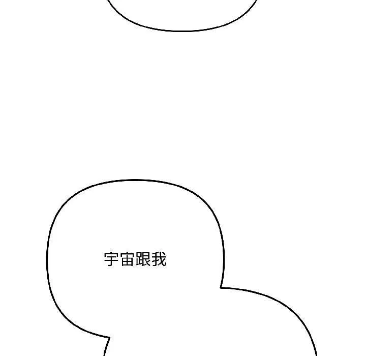 爱上你也好 第46話 第17页