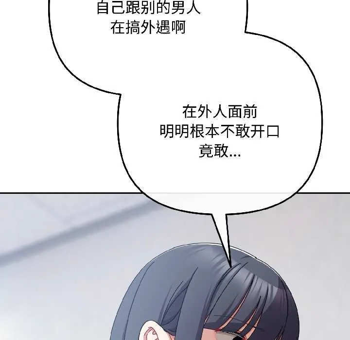 爱上你也好 第46話 第48页