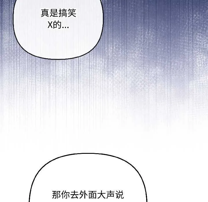 爱上你也好 第46話 第47页