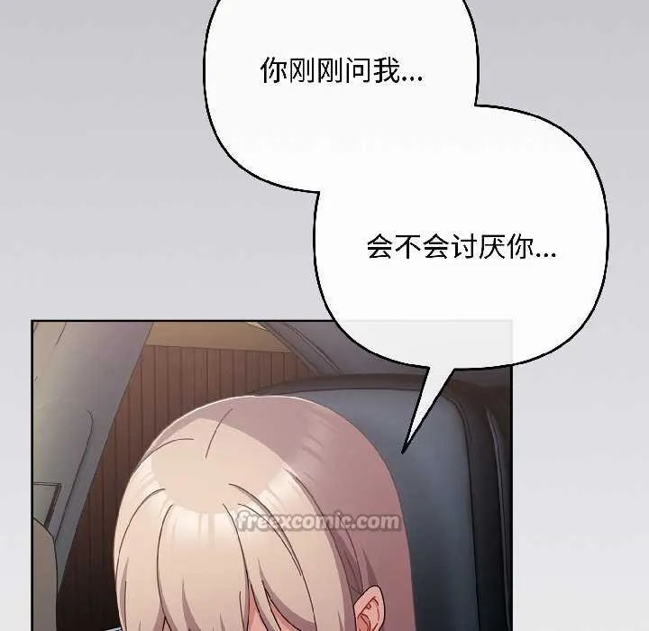 爱上你也好 第46話 第154页