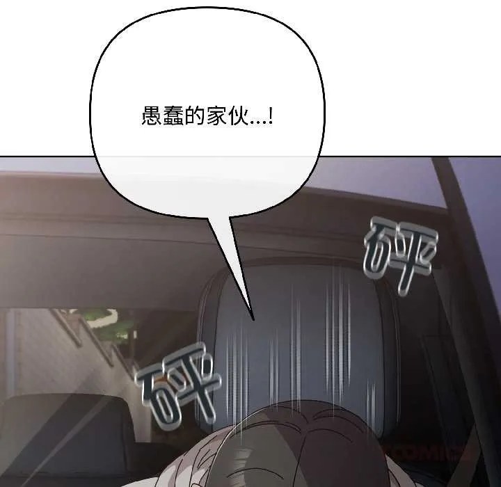 爱上你也好 第46話 第172页