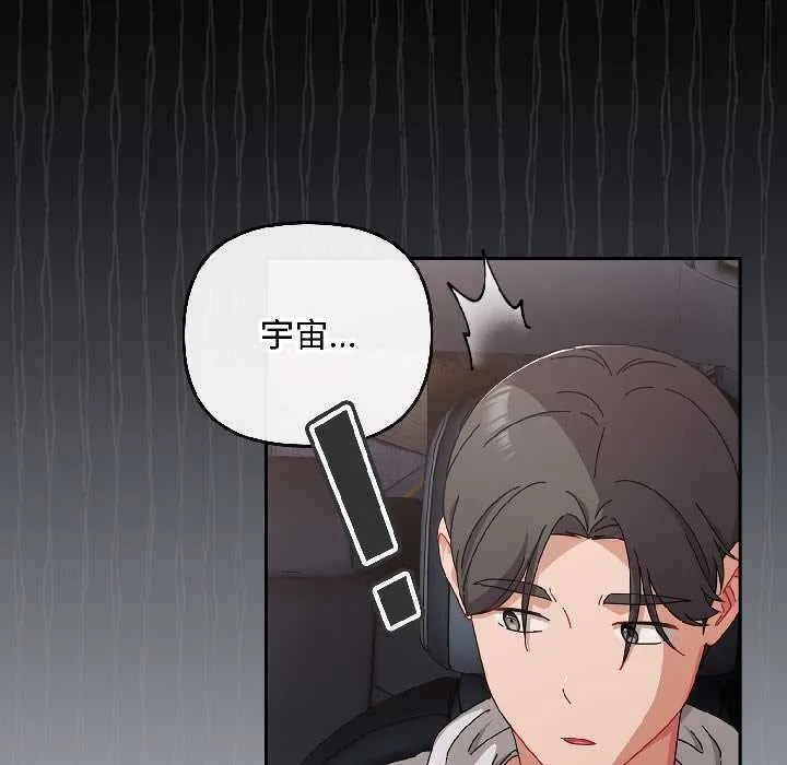 爱上你也好 第46話 第152页
