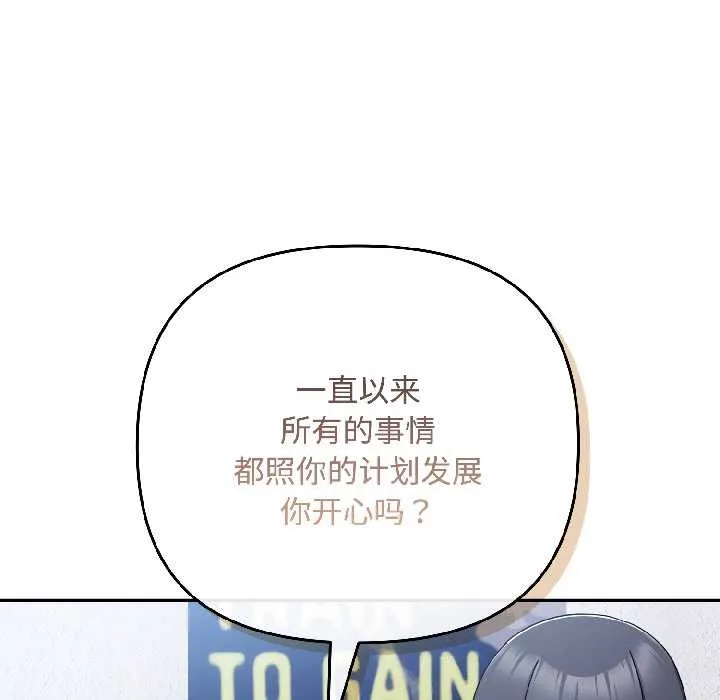 爱上你也好 第46話 第115页
