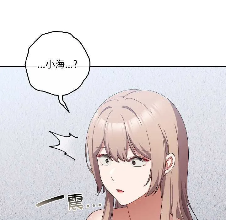 爱上你也好 第46話 第33页