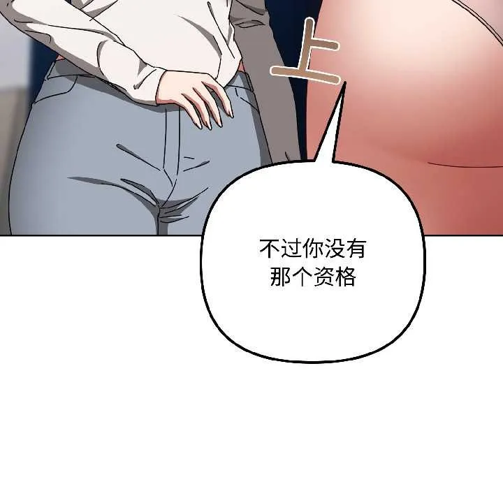 爱上你也好 第46話 第111页
