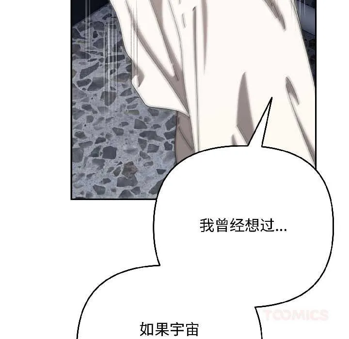 爱上你也好 第46話 第108页