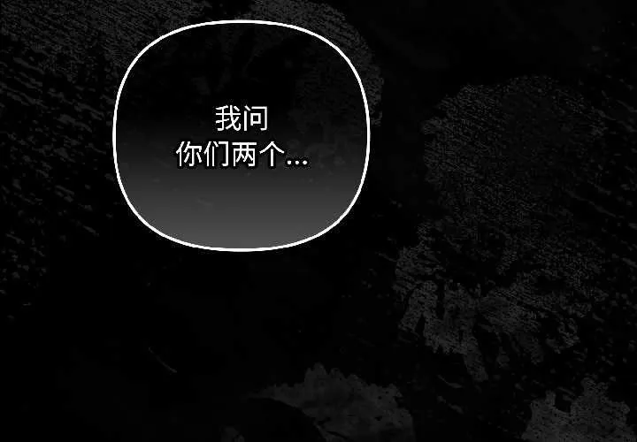 爱上你也好 第46話 第2页