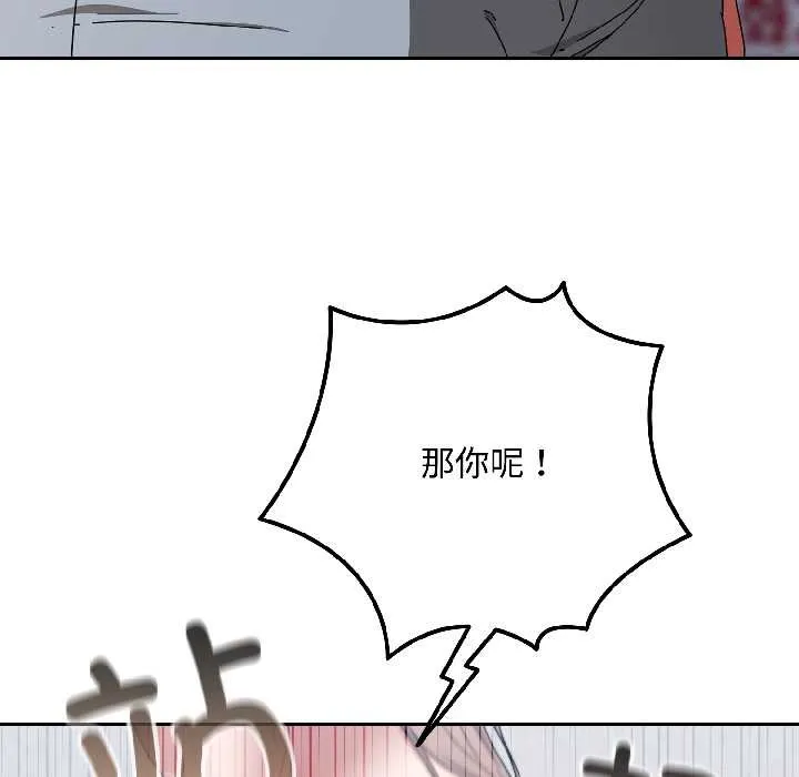 爱上你也好 第46話 第51页