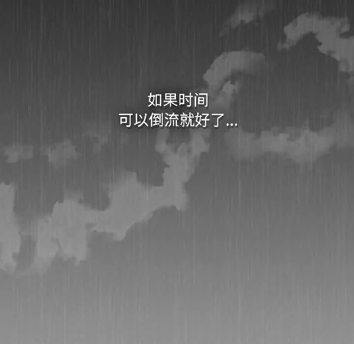 爱上你也好 第46話 第178页