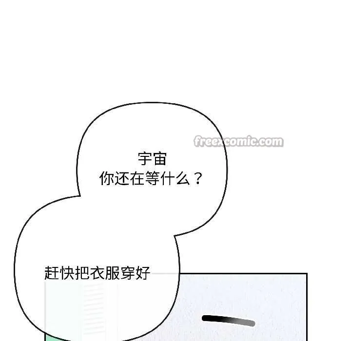 爱上你也好 第46話 第112页