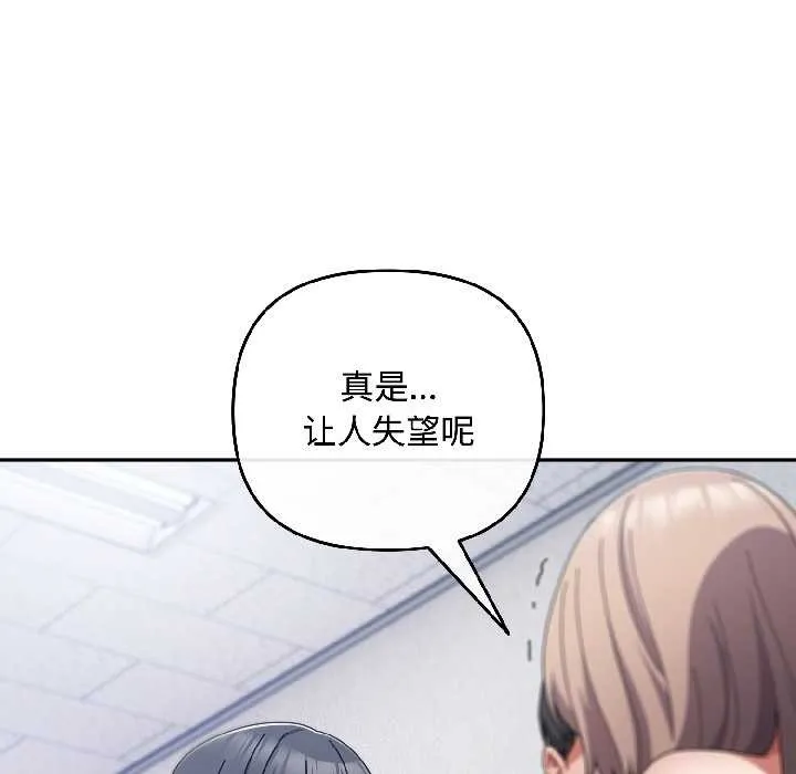 爱上你也好 第46話 第89页