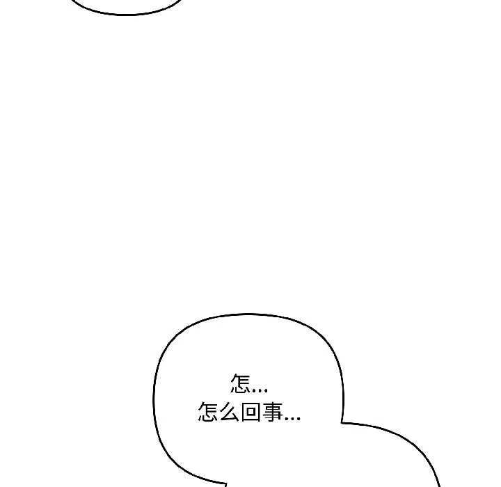 爱上你也好 第46話 第183页