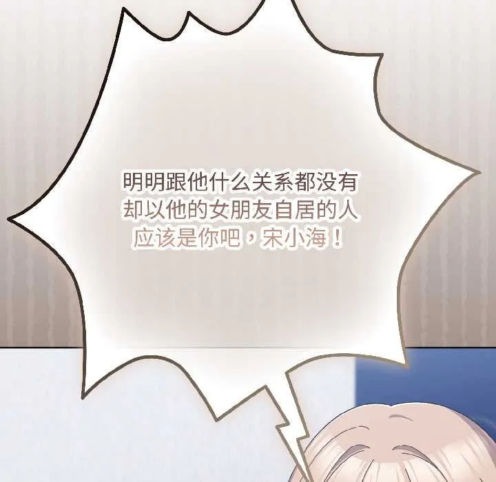 爱上你也好 第46話 第57页