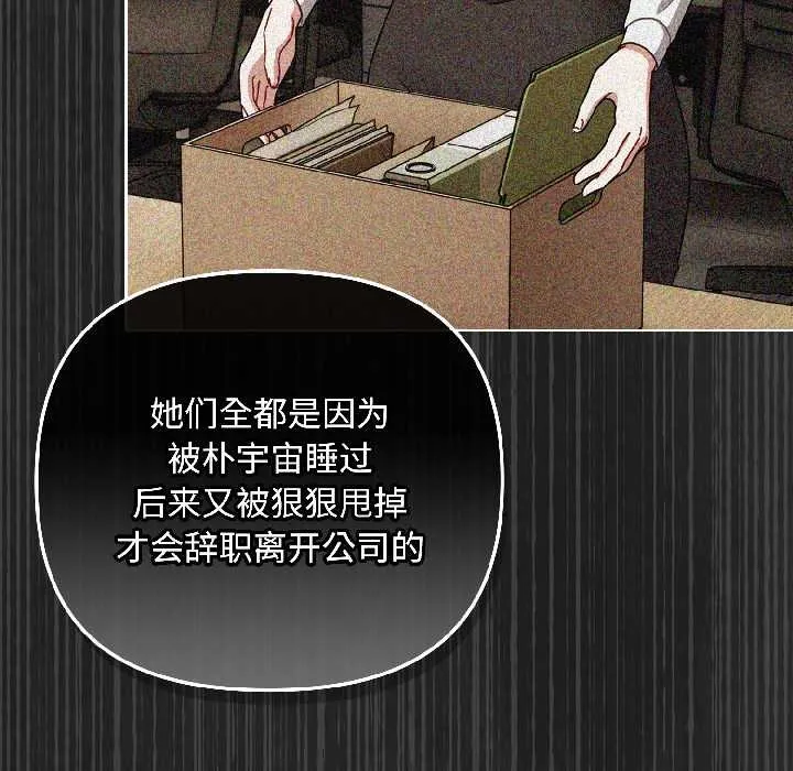 爱上你也好 第46話 第72页