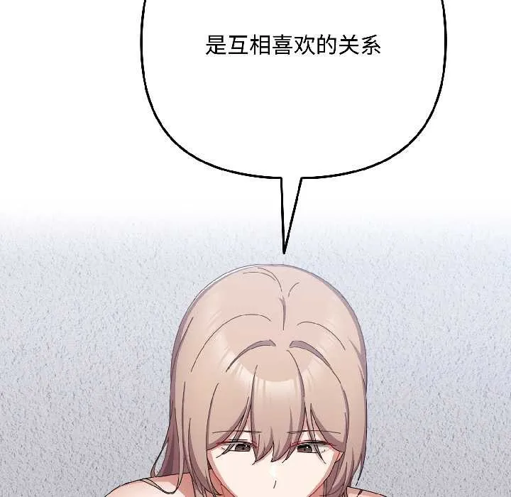爱上你也好 第46話 第18页
