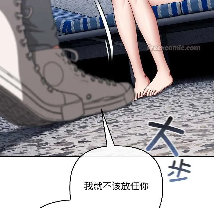 爱上你也好 第46話 第42页