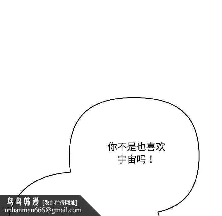 爱上你也好 第46話 第97页