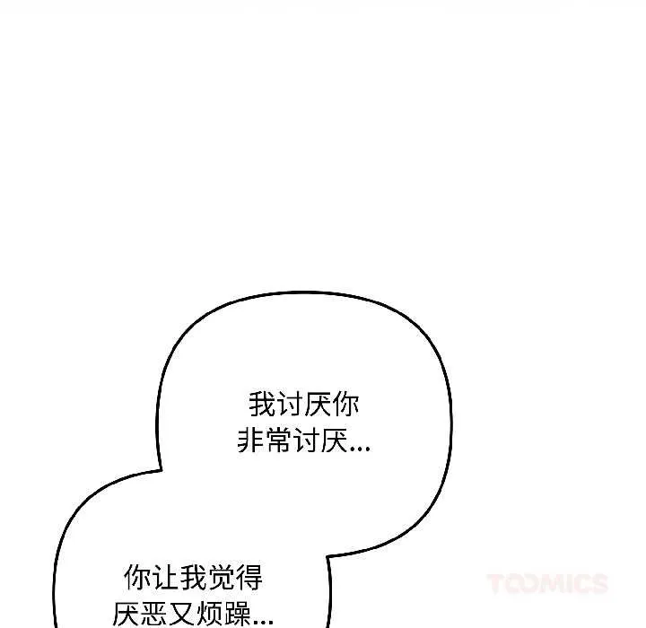 爱上你也好 第46話 第156页