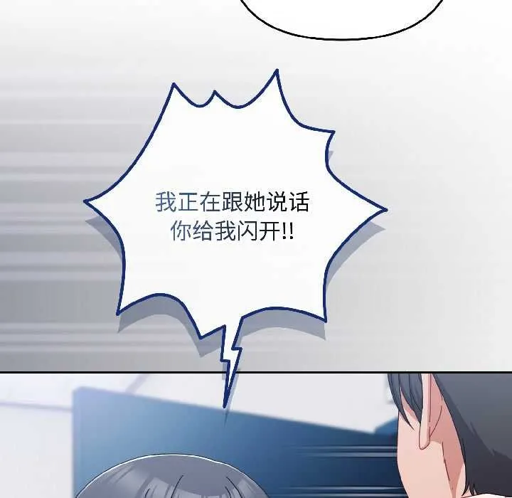 爱上你也好 第46話 第38页