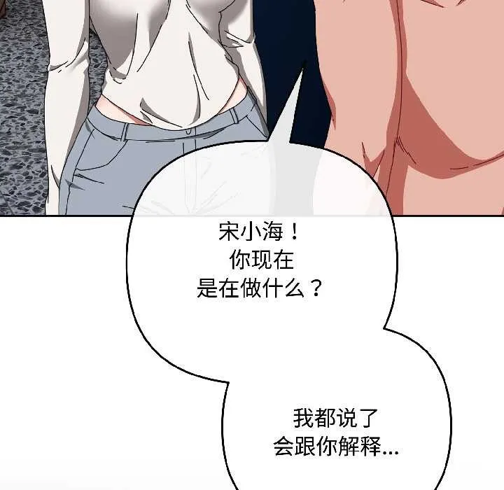 爱上你也好 第46話 第37页