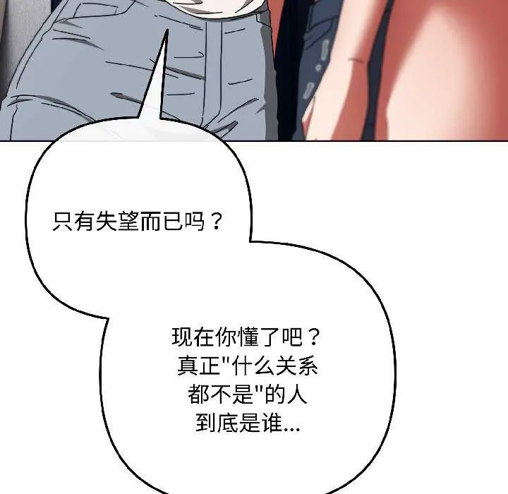 爱上你也好 第46話 第91页