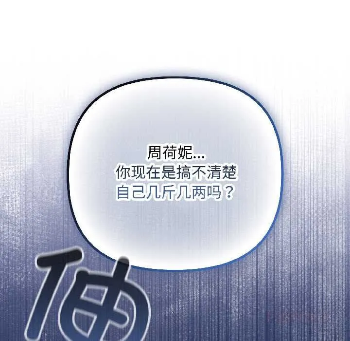 爱上你也好 第46話 第44页