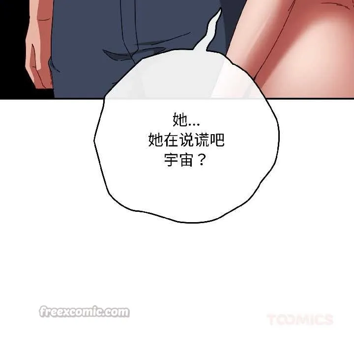 爱上你也好 第46話 第84页