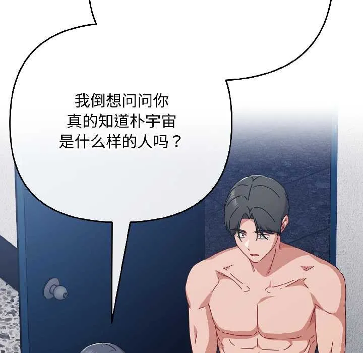 爱上你也好 第46話 第63页