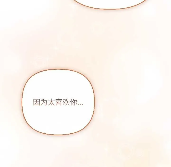 爱上你也好 第46話 第162页