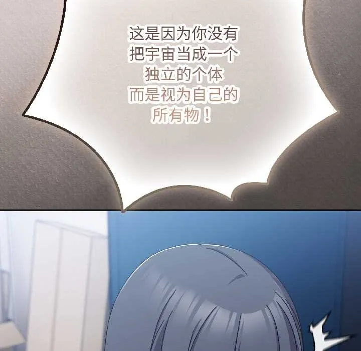 爱上你也好 第46話 第104页