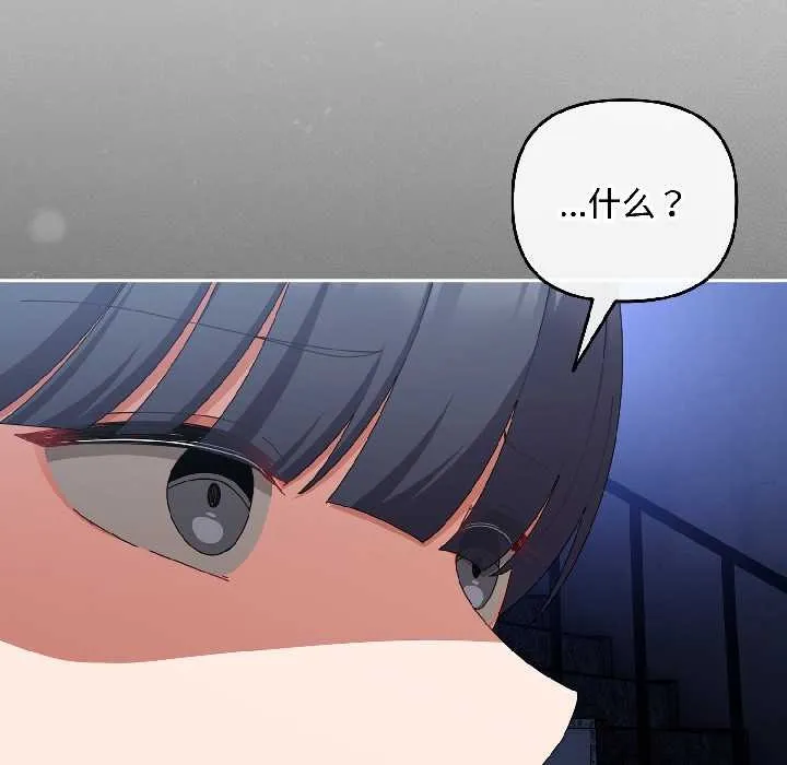 爱上你也好 第46話 第25页