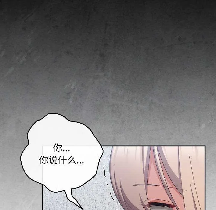 爱上你也好 第46話 第80页