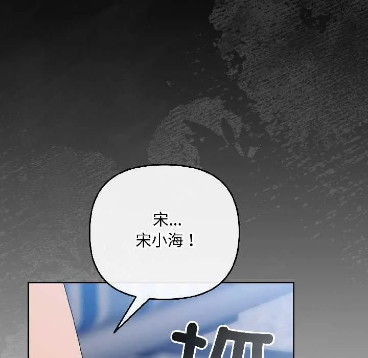 爱上你也好 第46話 第8页