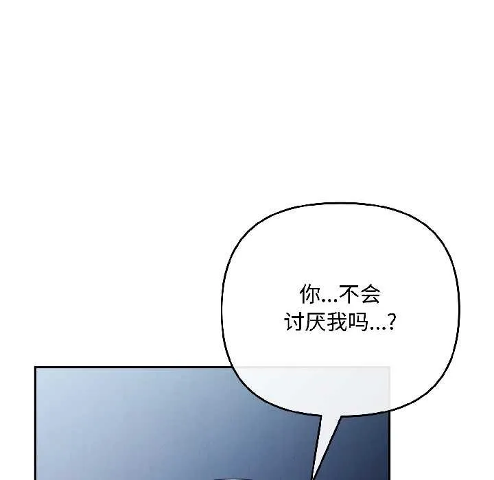 爱上你也好 第46話 第138页