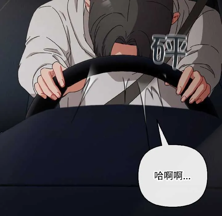 爱上你也好 第46話 第173页