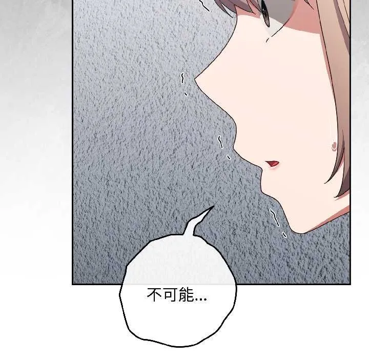 爱上你也好 第46話 第81页